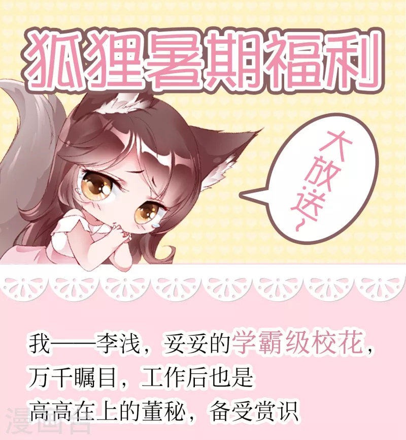 番外 狐狸撒糖福利等你来入坑-第17话