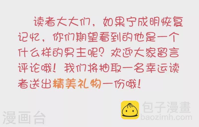 番外2 你到底是什么样的宁成明？-第19话