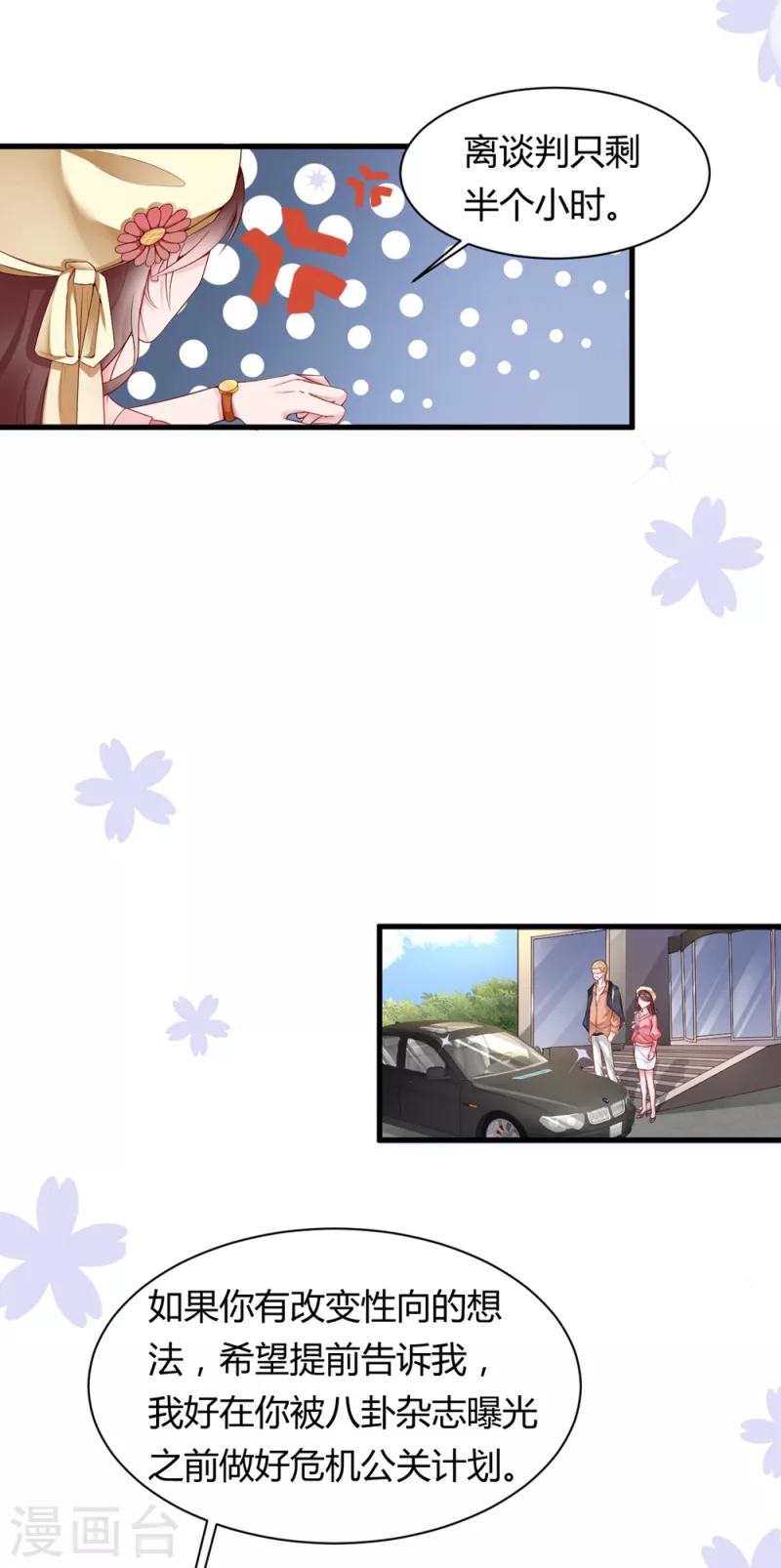 第1话 再遇变态老狐狸，人生噩梦要重演么？？？-第3话
