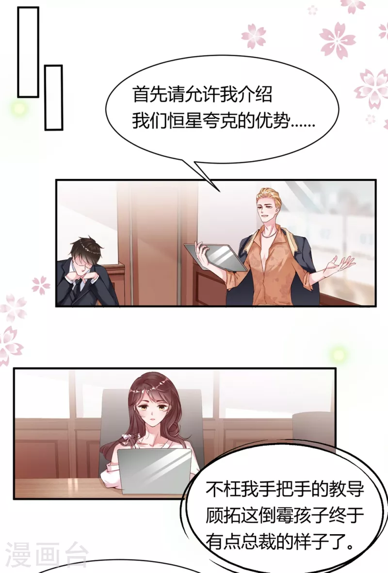 第1话 再遇变态老狐狸，人生噩梦要重演么？？？-第3话