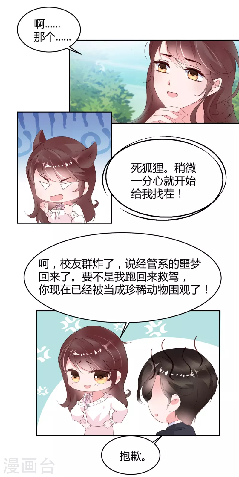 第15话 美女救狐狸-第21话