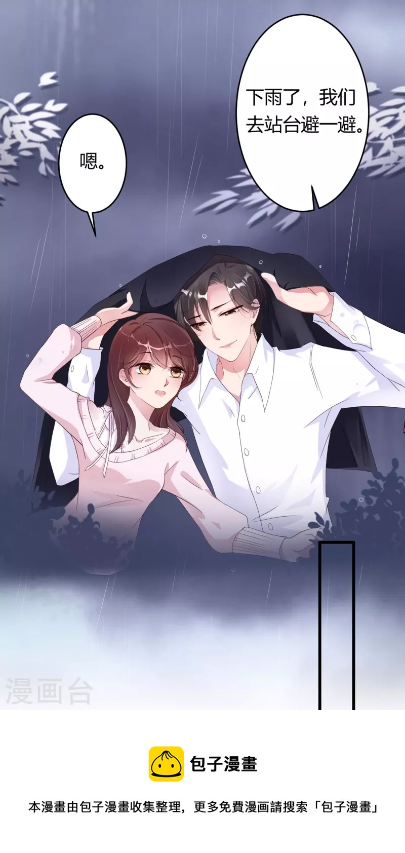 第29话 雨天的约会-第37话