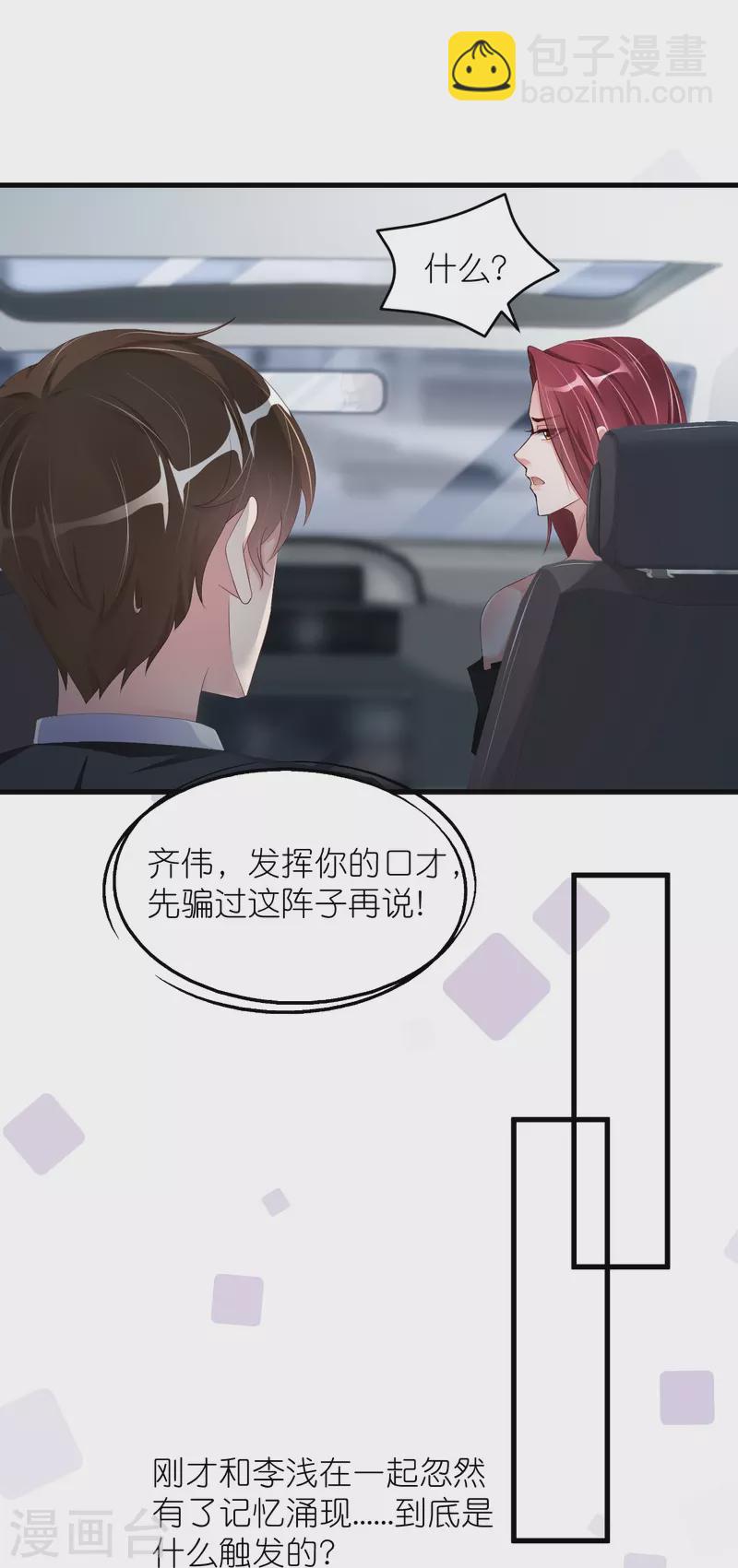 第31话 李浅，我可以亲你吗？-第39话