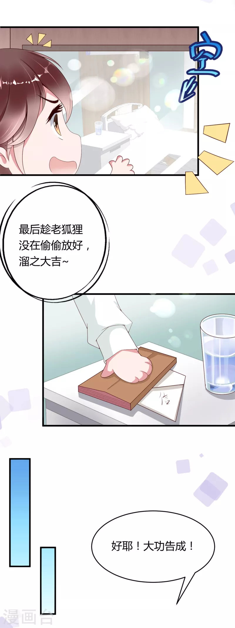 第6话 狗男人，姐就是来报仇的！-第9话
