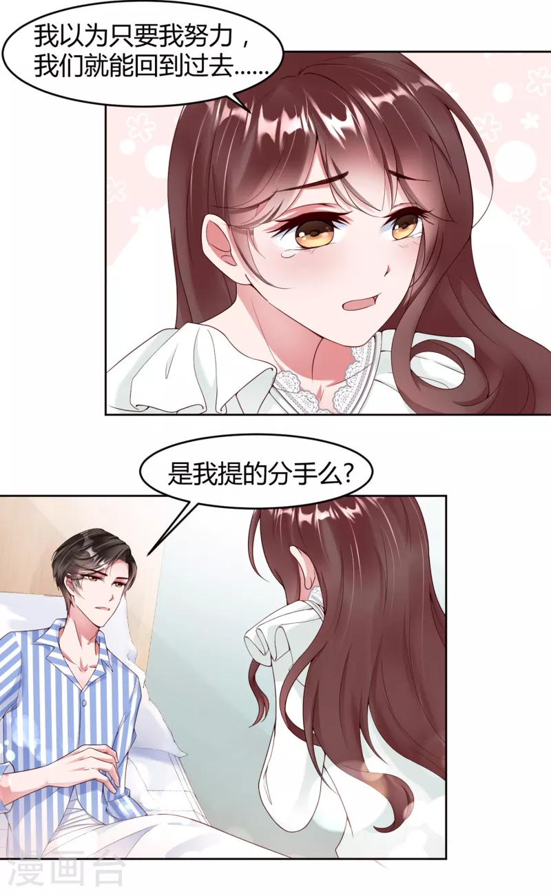 第6话 狗男人，姐就是来报仇的！-第9话