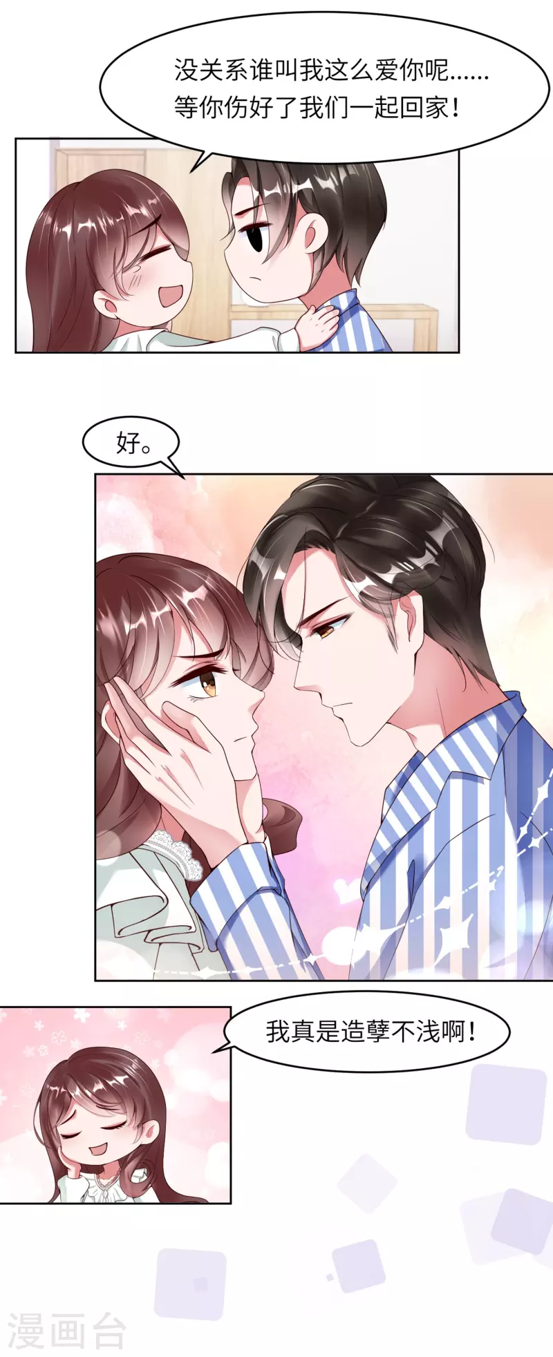 第6话 狗男人，姐就是来报仇的！-第9话