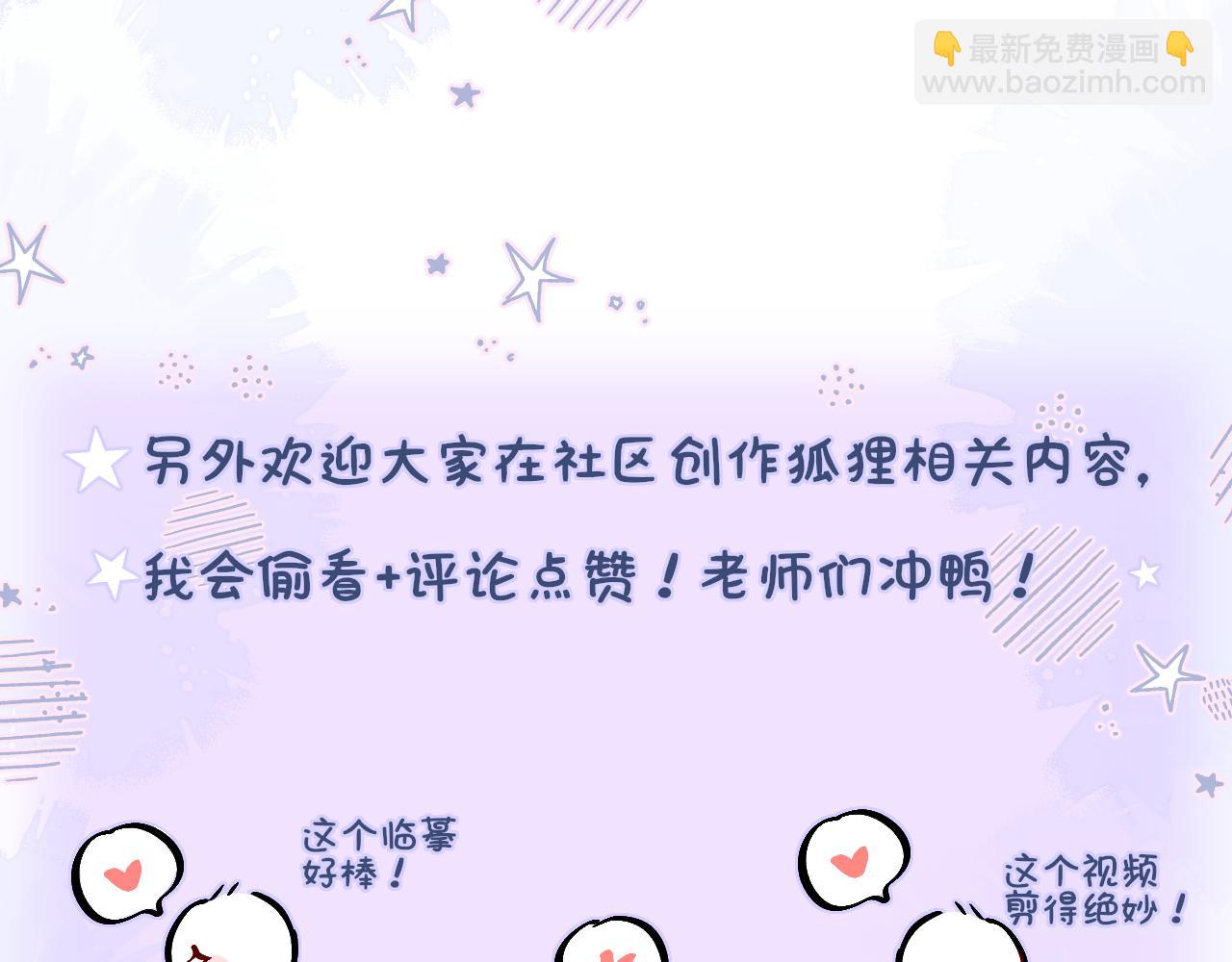小剧场：狐狸诞生日记-第17话