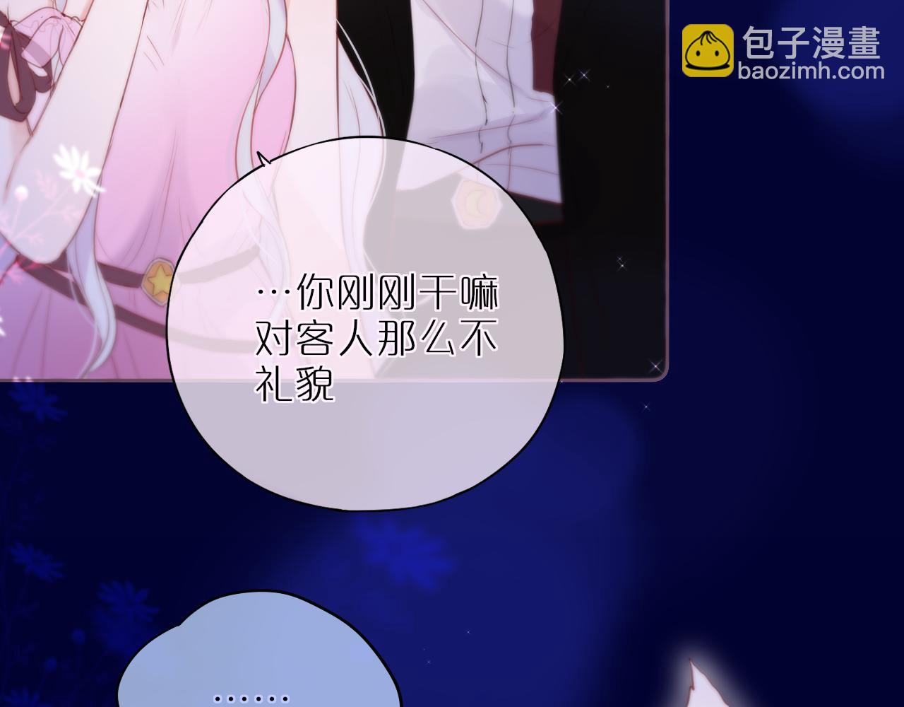 元旦特别联动番外：狐狸X昼夜(1/2)-第25话