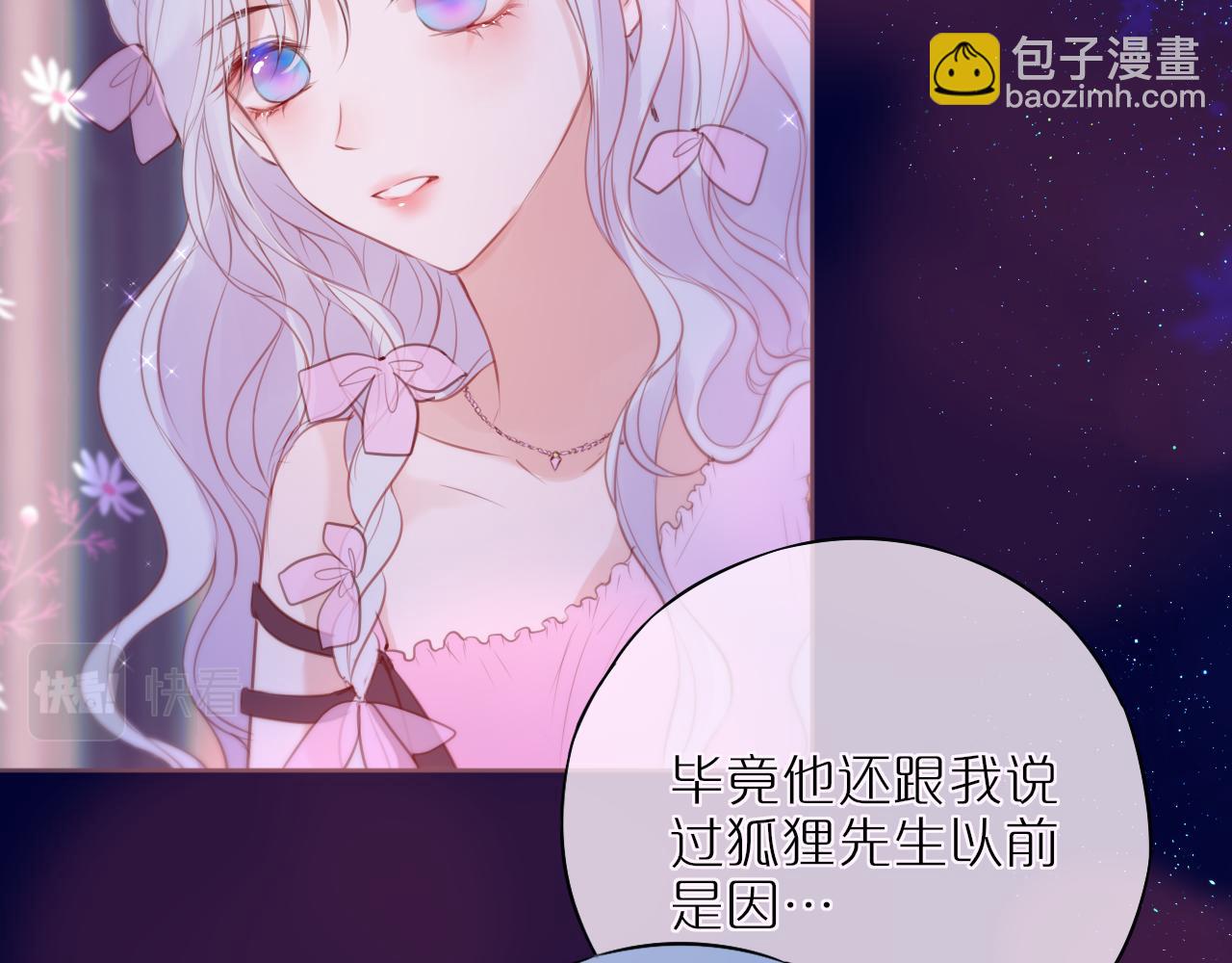 元旦特别联动番外：狐狸X昼夜(1/2)-第25话