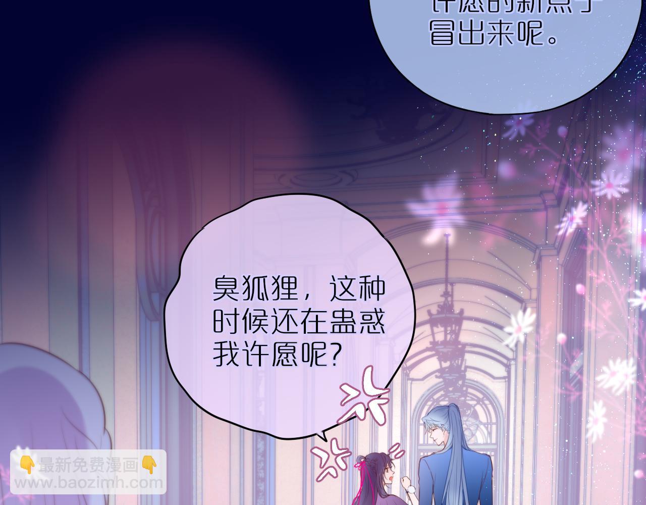 元旦特别联动番外：狐狸X昼夜(1/2)-第25话