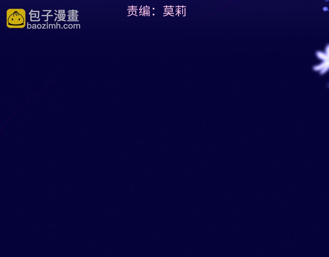 元旦特别联动番外：狐狸X昼夜(1/2)-第25话