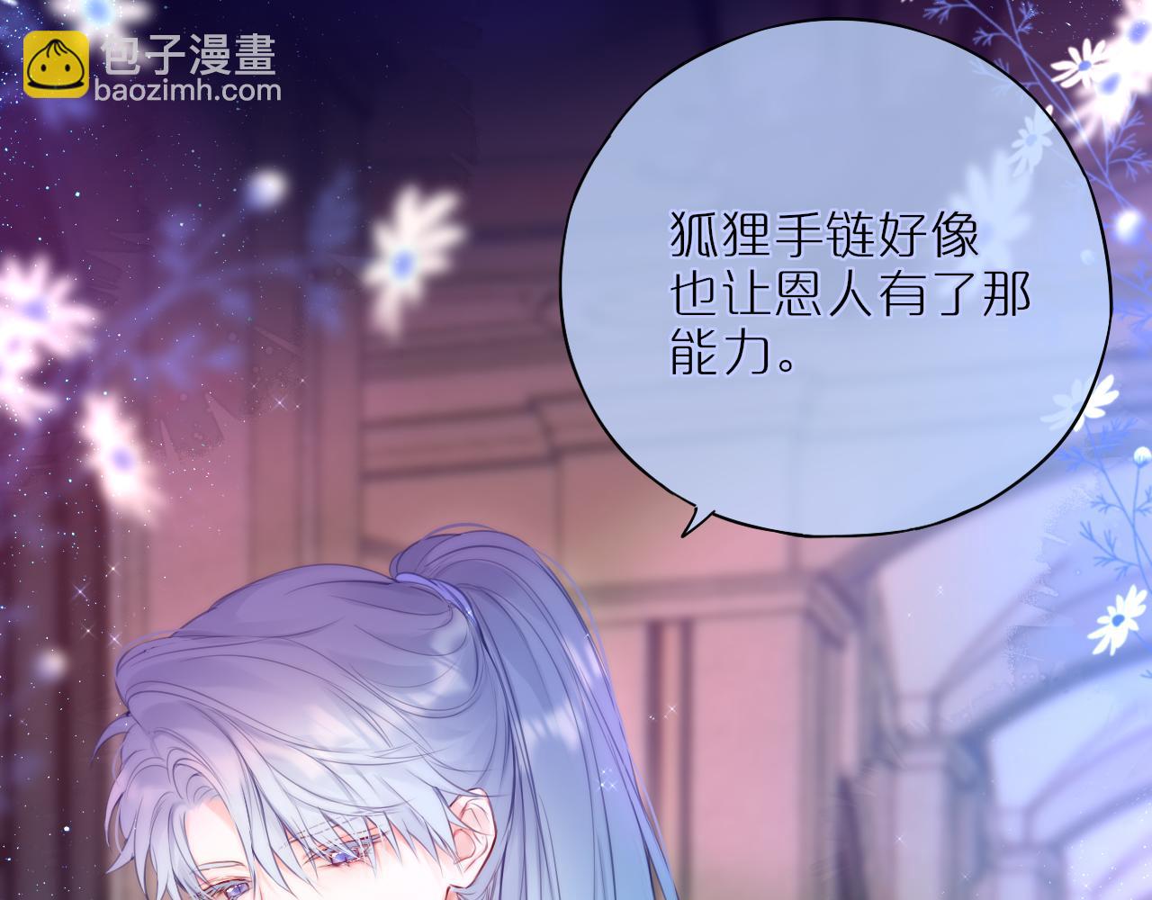 元旦特别联动番外：狐狸X昼夜(1/2)-第25话