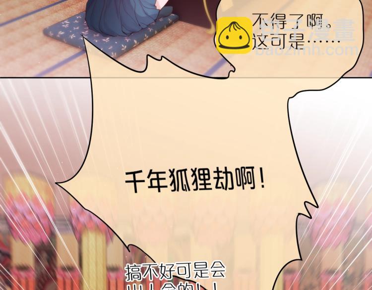 第1话 狐狸劫(1/4)-第3话