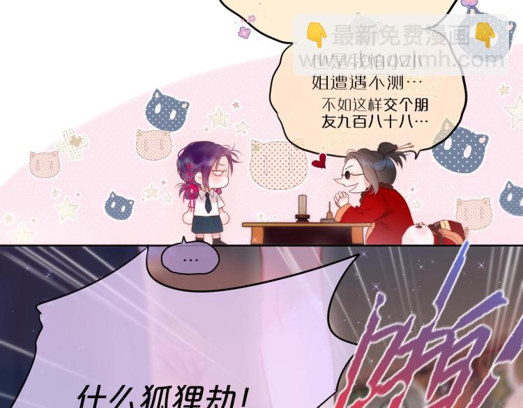 第1话 狐狸劫(1/4)-第3话