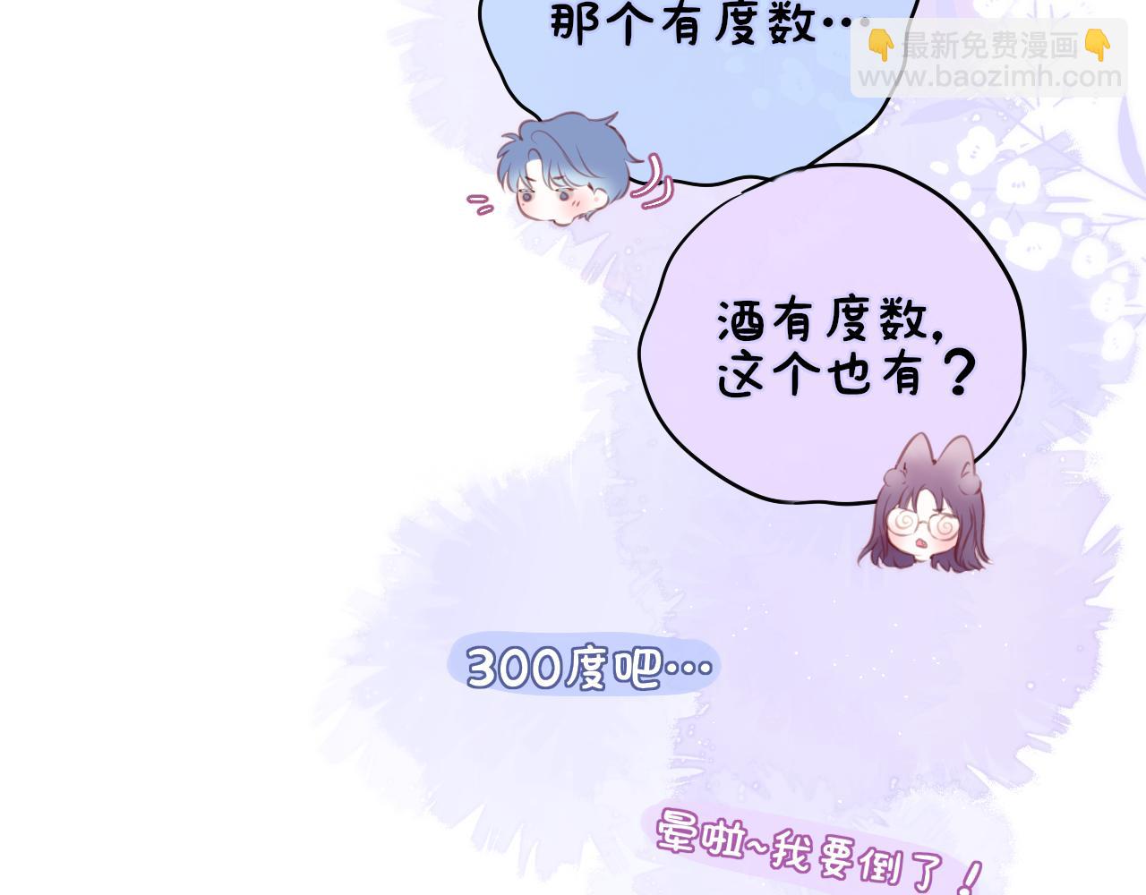 互换人设小剧场-第39话