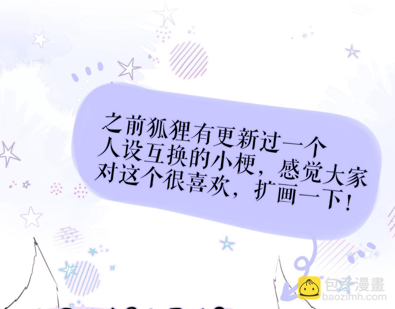 互换人设小剧场-第39话