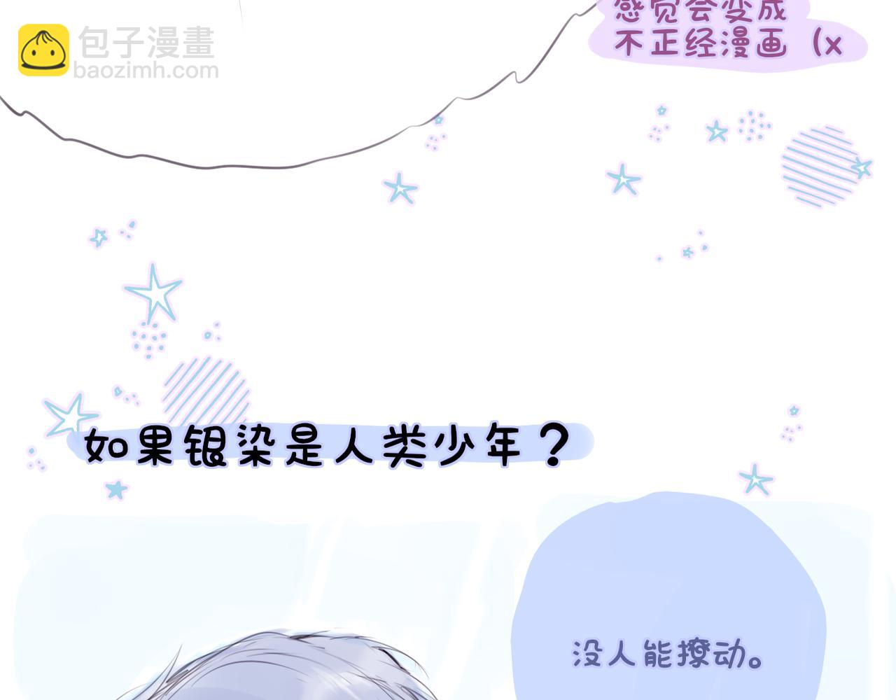 互换人设小剧场-第39话