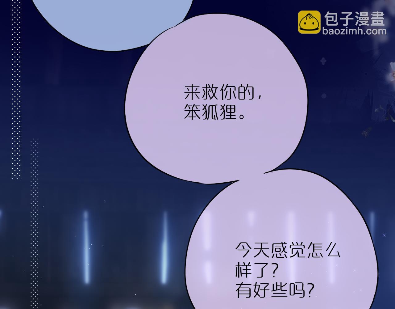 番外2 摸摸我(1/2)-第53话