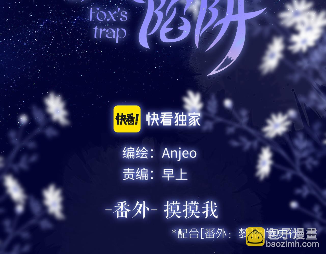 番外2 摸摸我(1/2)-第53话