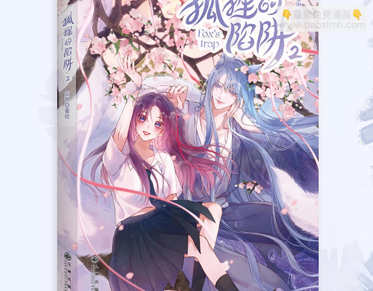 单行本第2册来啦！-第61话