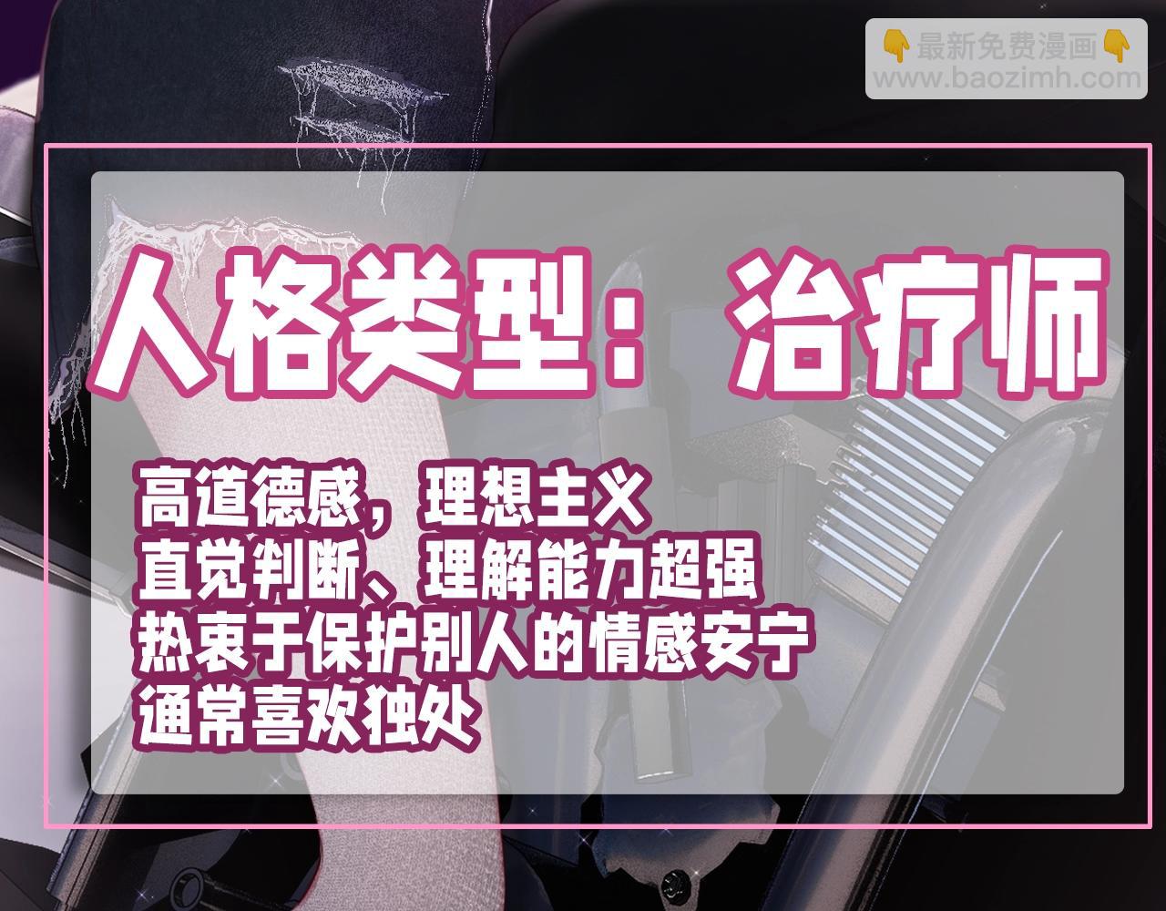 第4期  主角人格类型大揭秘！-第77话