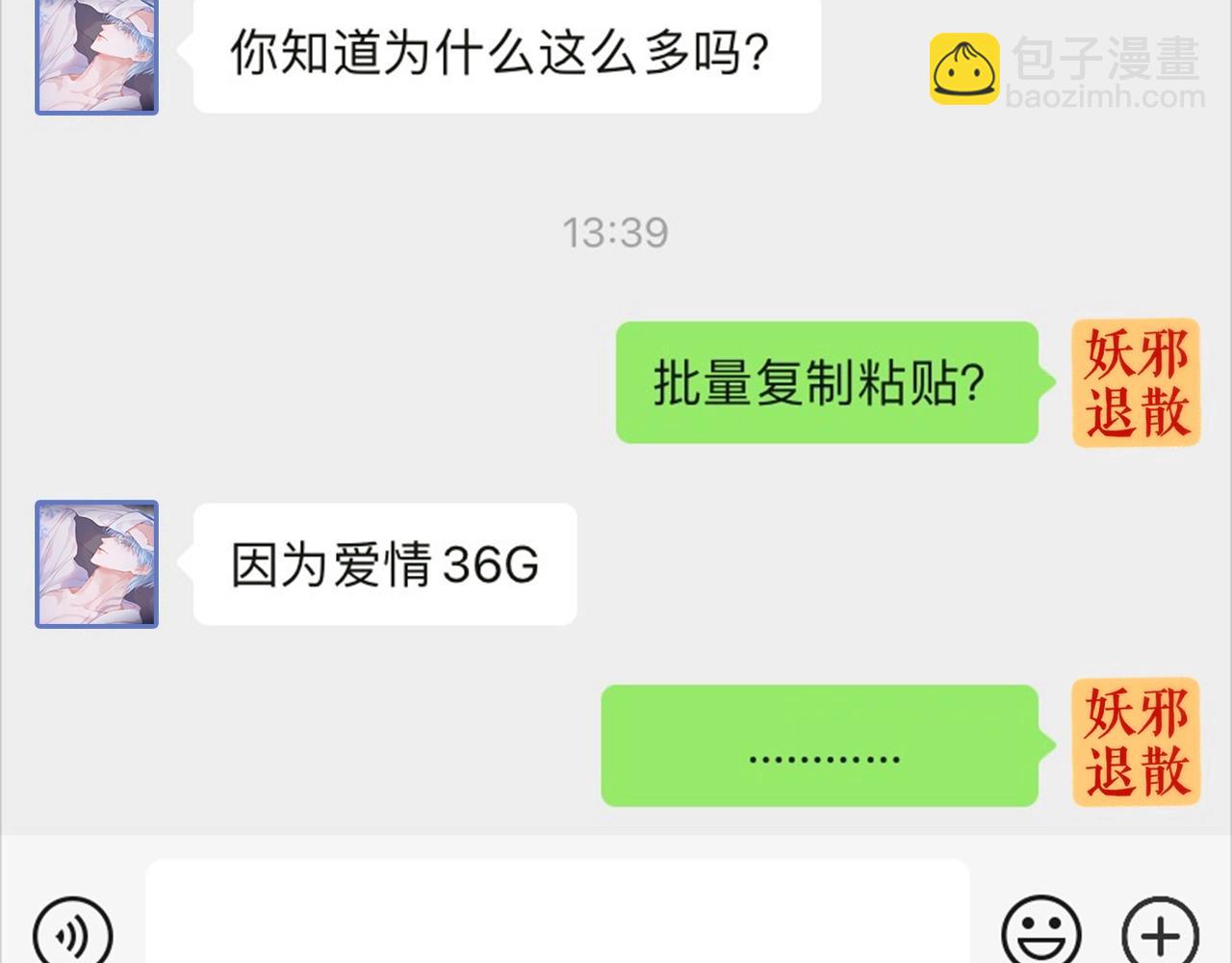 第11期  捡到了她的手机！-第87话