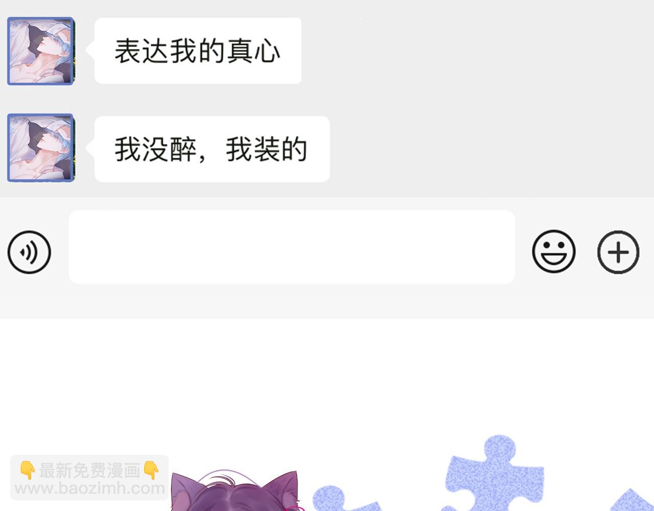 第11期  捡到了她的手机！-第87话