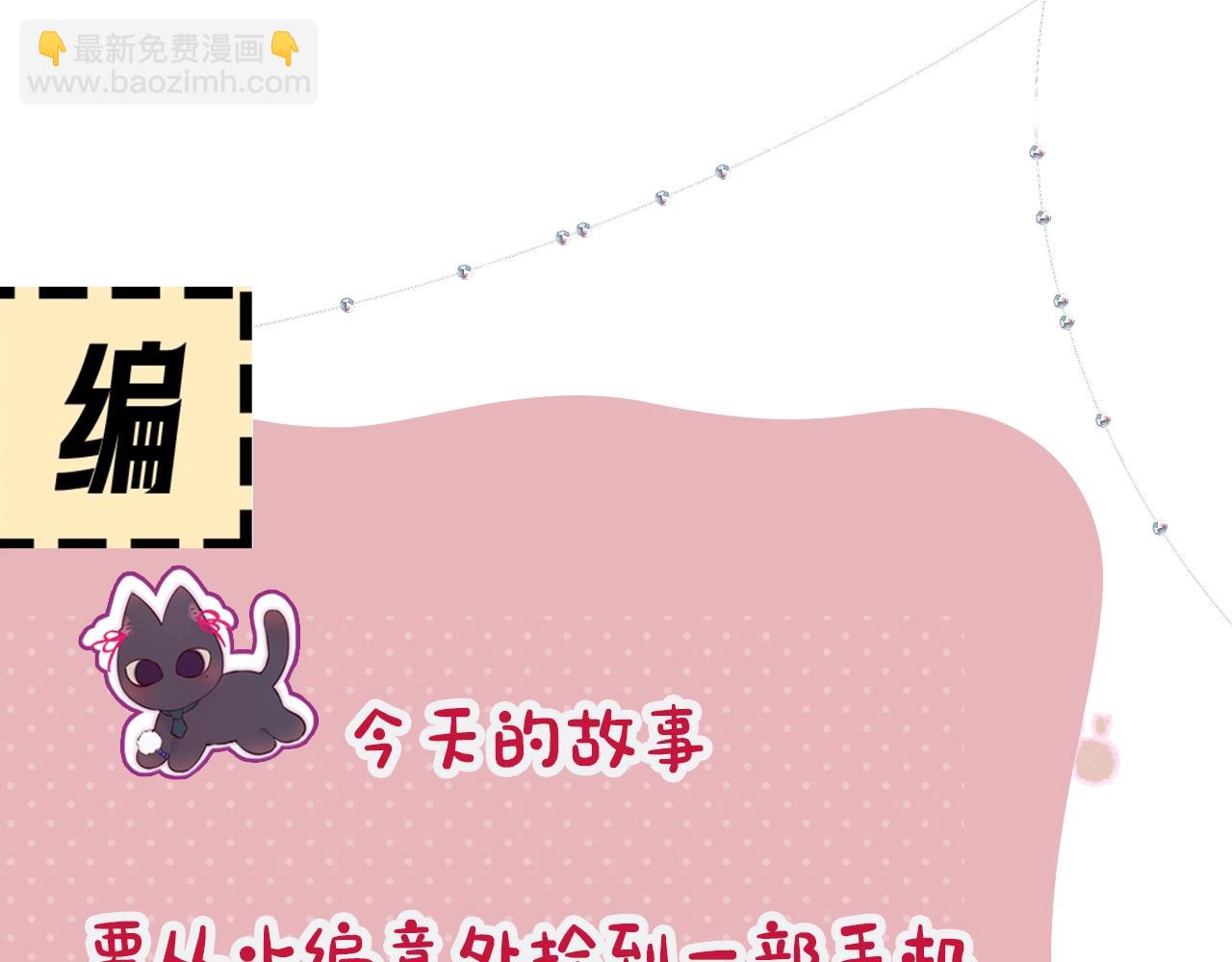 第11期  捡到了她的手机！-第87话