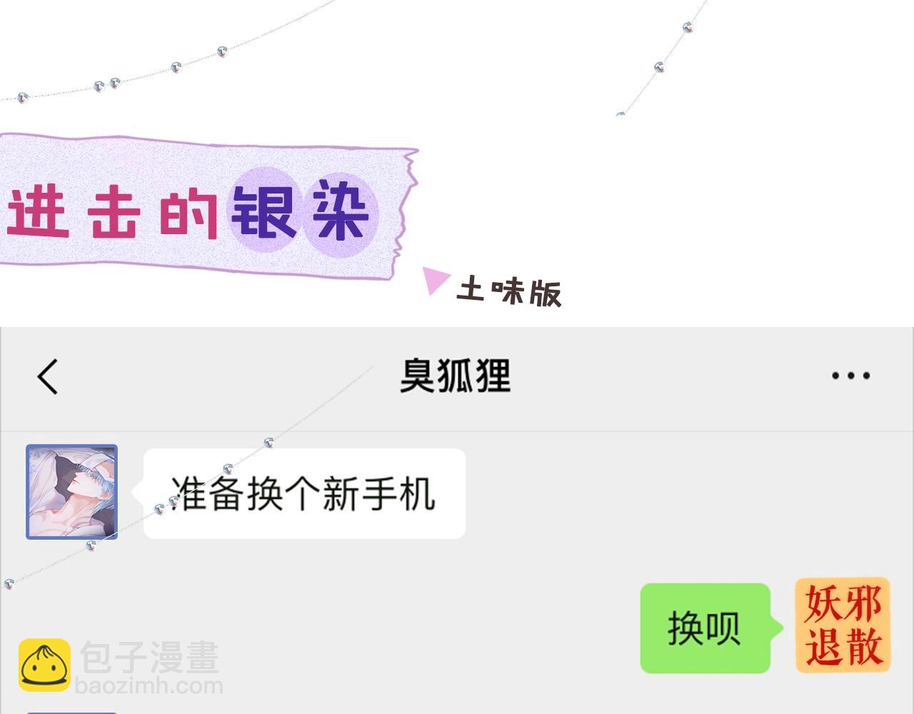 第11期  捡到了她的手机！-第87话
