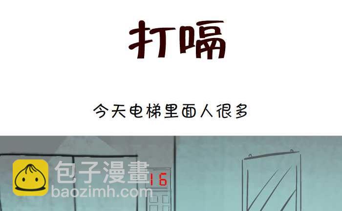 01 打嗝-第1话
