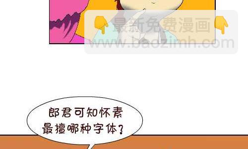 101 书法-第101话