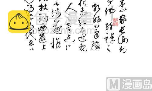 101 书法-第101话