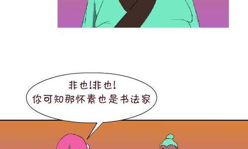 101 书法-第101话
