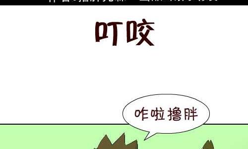 103 叮咬-第103话