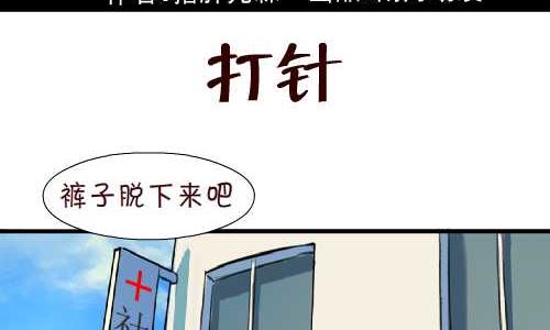 105 打针-第105话