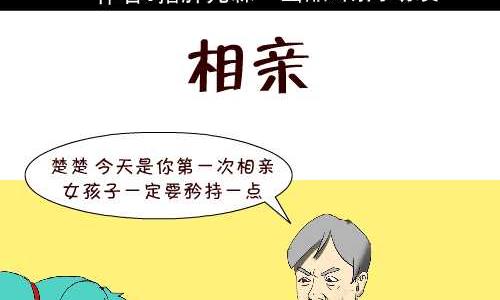 107 相亲-第107话