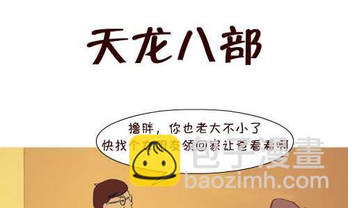 125 天龙八部-第125话