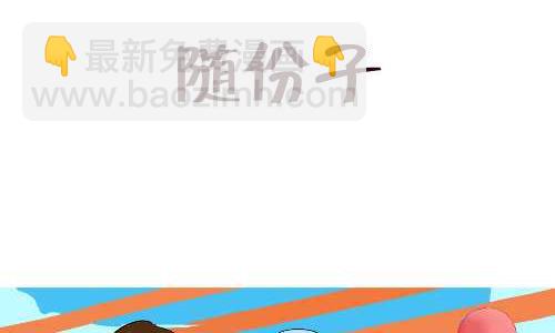 141 随份子-第141话