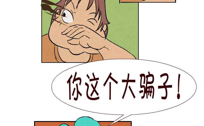 143 大骗子-第143话