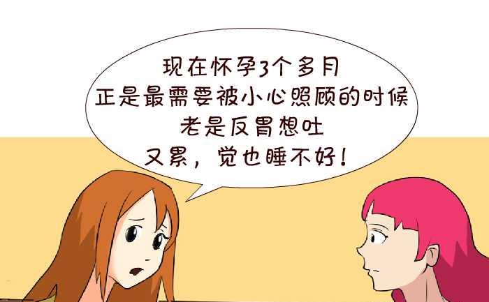 145 孕期烦恼-第145话