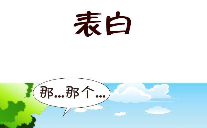 151 表白-第151话