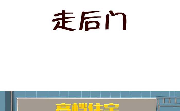 157 走后门-第157话