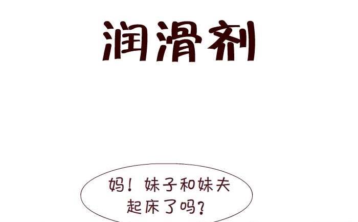 159 润滑剂-第159话