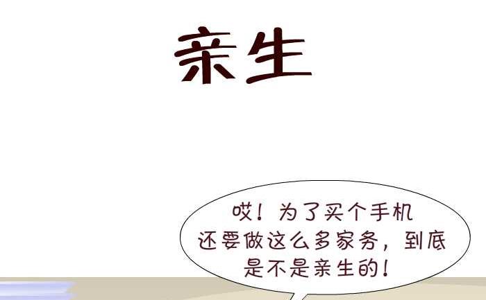 163 亲生-第163话