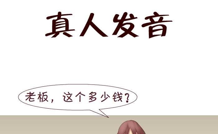 171 真人发音-第171话