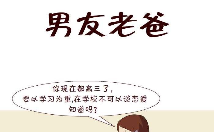 189 男友老爸-第189话