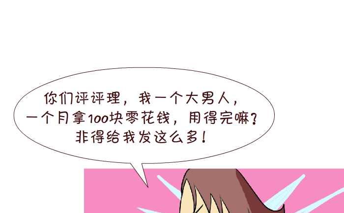 191 零花钱-第191话