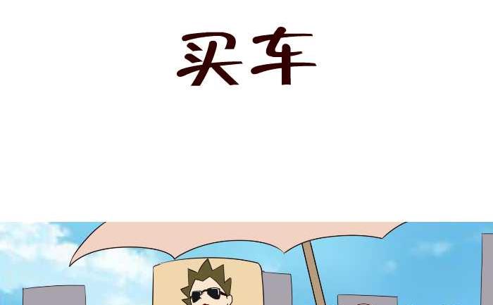 193 买车-第193话