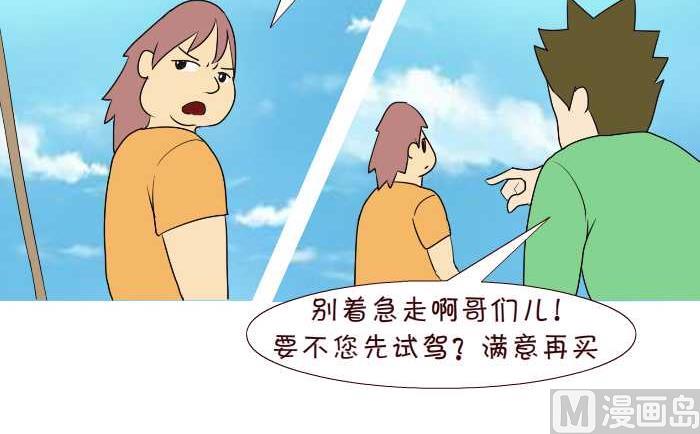 193 买车-第193话