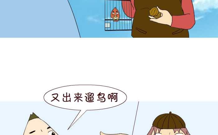 195 遛鸟-第195话